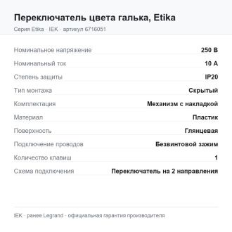 Переключатель цвета галька, Etika, Legrand (IEK) 6716051