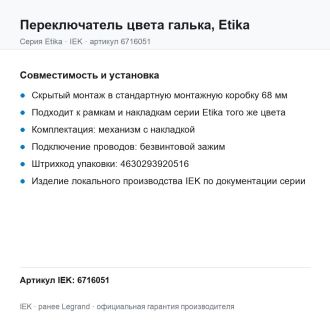 Переключатель цвета галька, Etika, Legrand (IEK) 6716051