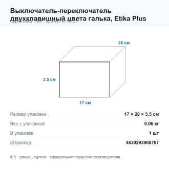 Выключатель-переключатель двухклавишный цвета галька, Etika Plus, Legrand (IEK) 6716121