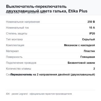 Выключатель-переключатель двухклавишный цвета галька, Etika Plus, Legrand (IEK) 6716121