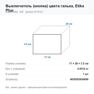 Выключатель (кнопка) цвета галька, Etika Plus, Legrand (IEK) 6716141