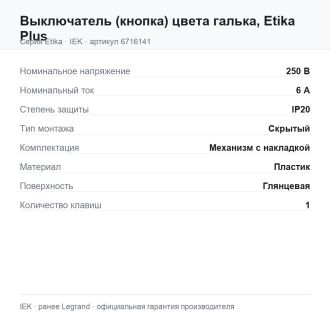 Выключатель (кнопка) цвета галька, Etika Plus, Legrand (IEK) 6716141