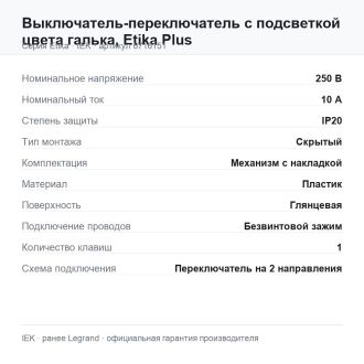 Выключатель-переключатель с подсветкой цвета галька, Etika Plus, Legrand (IEK) 6716151