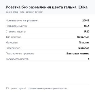 Розетка без заземления цвета галька, Etika, Legrand (IEK) 6716201
