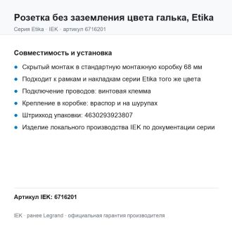 Розетка без заземления цвета галька, Etika, Legrand (IEK) 6716201