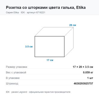 Розетка со шторками цвета галька, Etika, Legrand (IEK) 6716221