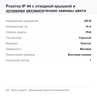 Розетка IP 44 с откидной крышкой и шторками автоматические зажимы цвета галька, Etika, Legrand (IEK) 6716261