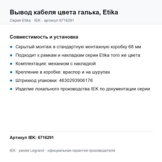 Вывод кабеля цвета галька, Etika, Legrand (IEK) 6716291