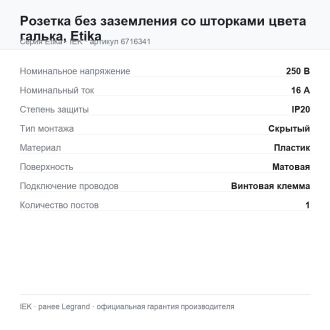 Розетка без заземления со шторками цвета галька, Etika, Legrand (IEK) 6716341