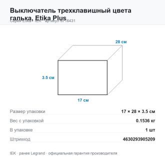 Выключатель трехклавишный цвета галька, Etika Plus, Legrand (IEK) 6716431