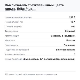 Выключатель трехклавишный цвета галька, Etika Plus, Legrand (IEK) 6716431