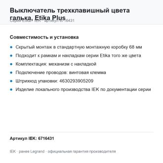 Выключатель трехклавишный цвета галька, Etika Plus, Legrand (IEK) 6716431