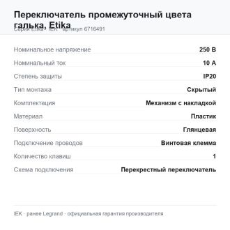Переключатель промежуточный цвета галька, Etika, Legrand (IEK) 6716491