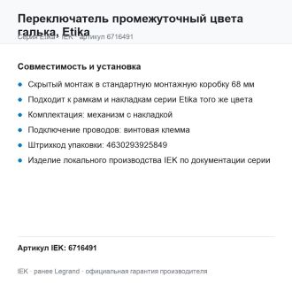 Переключатель промежуточный цвета галька, Etika, Legrand (IEK) 6716491