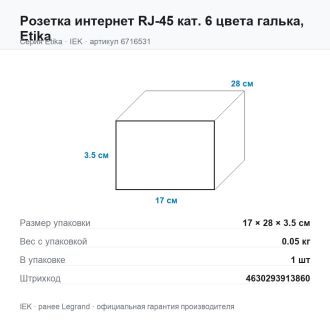 Розетка интернет RJ-45 кат. 6 цвета галька, Etika, Legrand (IEK) 6716531