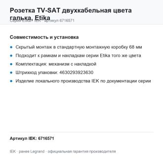 Розетка TV-SAT двухкабельная цвета галька, Etika, Legrand (IEK) 6716571