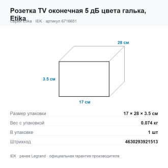 Розетка TV оконечная 5 дБ цвета галька, Etika, Legrand (IEK) 6716651