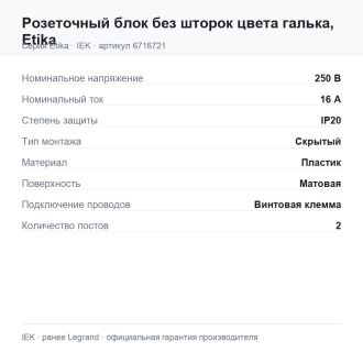 Розеточный блок без шторок цвета галька, Etika