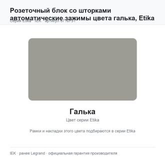 Розеточный блок со шторками автоматические зажимы цвета галька, Etika, Legrand (IEK) 6716731