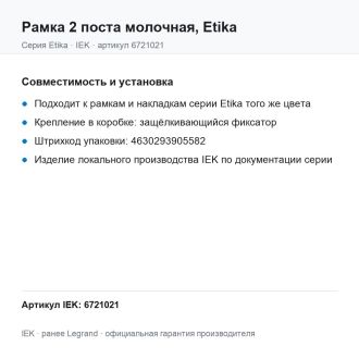 Рамка 2 поста молочная, Etika, Legrand (IEK) 6721021