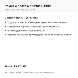 Рамка 3 поста молочная, Etika, Legrand (IEK) 6721031