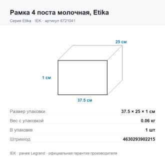 Рамка 4 поста молочная, Etika, Legrand (IEK) 6721041