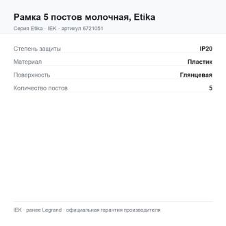 Рамка 5 постов молочная, Etika, Legrand (IEK) 6721051