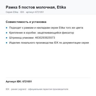 Рамка 5 постов молочная, Etika, Legrand (IEK) 6721051