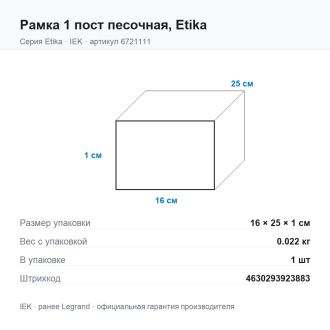Рамка 1 пост песочная, Etika, Legrand (IEK) 6721111