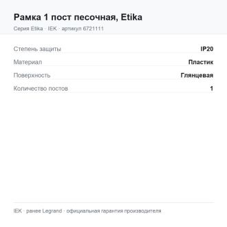 Рамка 1 пост песочная, Etika, Legrand (IEK) 6721111