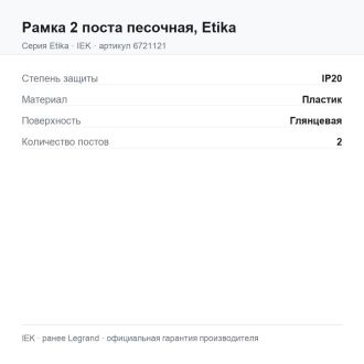 Рамка 2 поста песочная, Etika, Legrand (IEK) 6721121