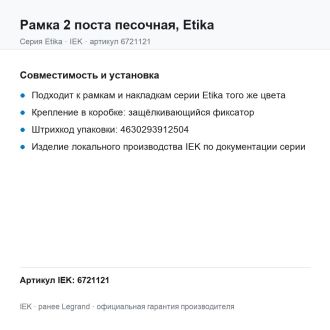 Рамка 2 поста песочная, Etika, Legrand (IEK) 6721121