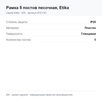Рамка 5 постов песочная, Etika, Legrand (IEK) 6721151