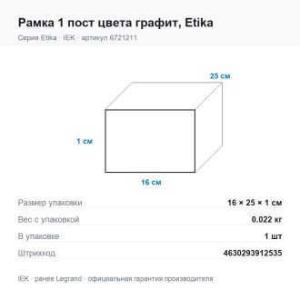 Рамка 1 пост цвета графит, Etika, Legrand (IEK) 6721211