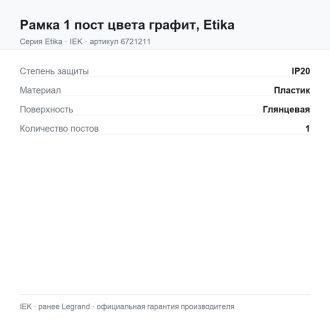 Рамка 1 пост цвета графит, Etika, Legrand (IEK) 6721211