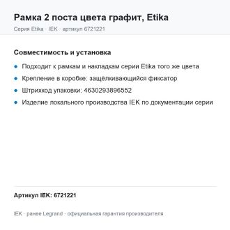 Рамка 2 поста цвета графит, Etika, Legrand (IEK) 6721221