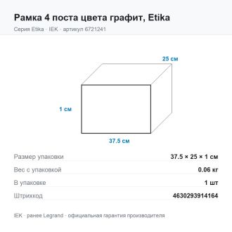 Рамка 4 поста цвета графит, Etika, Legrand (IEK) 6721241