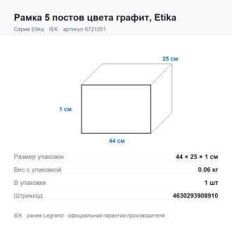 Рамка 5 постов цвета графит, Etika, Legrand (IEK) 6721251