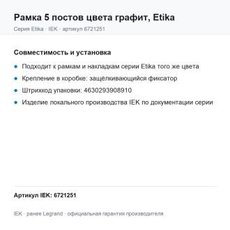 Рамка 5 постов цвета графит, Etika, Legrand (IEK) 6721251