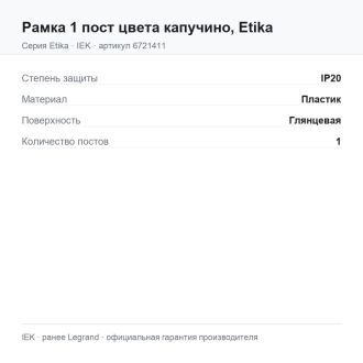 Рамка 1 пост цвета капучино, Etika, Legrand (IEK) 6721411