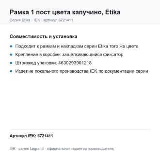 Рамка 1 пост цвета капучино, Etika, Legrand (IEK) 6721411