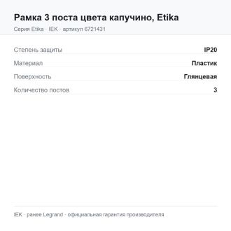Рамка 3 поста цвета капучино, Etika, Legrand (IEK) 6721431
