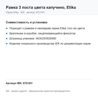 Рамка 3 поста цвета капучино, Etika, Legrand (IEK) 6721431