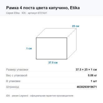Рамка 4 поста цвета капучино, Etika, Legrand (IEK) 6721441