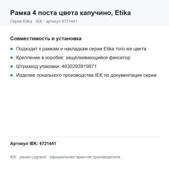 Рамка 4 поста цвета капучино, Etika, Legrand (IEK) 6721441