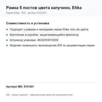 Рамка 5 постов цвета капучино, Etika, Legrand (IEK) 6721451