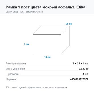 Рамка 1 пост цвета мокрый асфальт, Etika, Legrand (IEK) 6721511