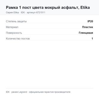 Рамка 1 пост цвета мокрый асфальт, Etika, Legrand (IEK) 6721511