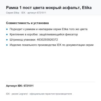 Рамка 1 пост цвета мокрый асфальт, Etika, Legrand (IEK) 6721511