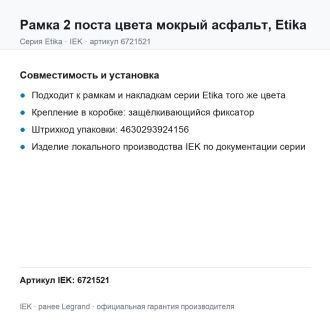 Рамка 2 поста цвета мокрый асфальт, Etika, Legrand (IEK) 6721521